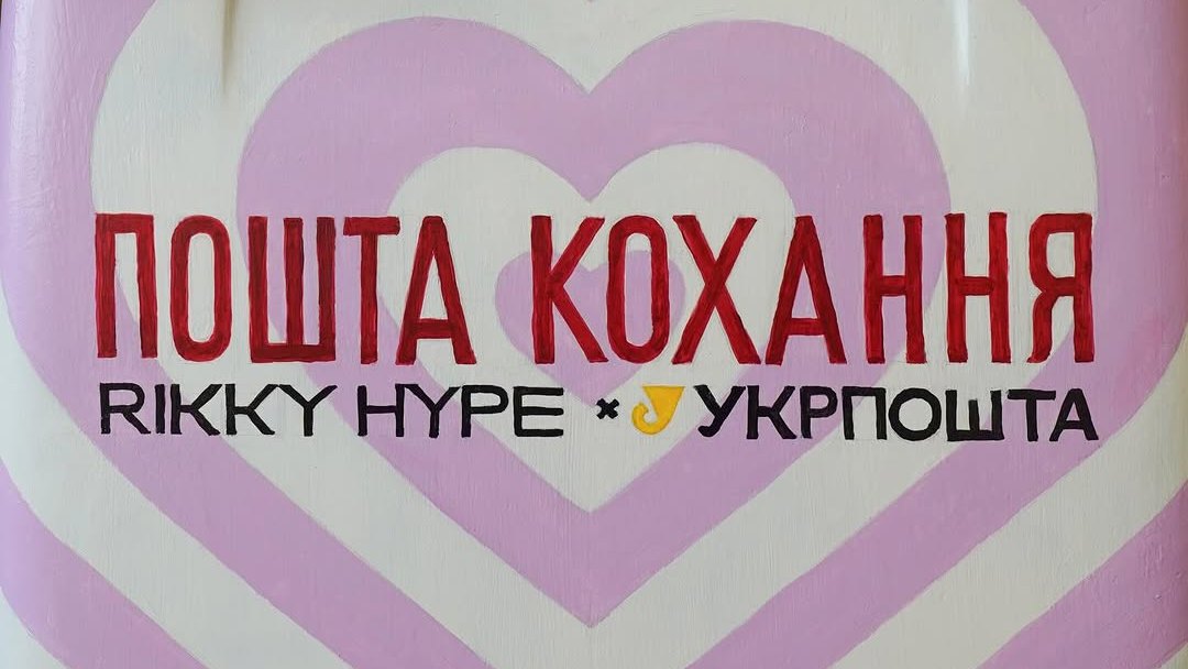 Ukrposhta löst Vertrag mit Rikky Hype — Reaktion auf Skandal und Bewährungsprobe für das Vertrauen in staatliche Marken