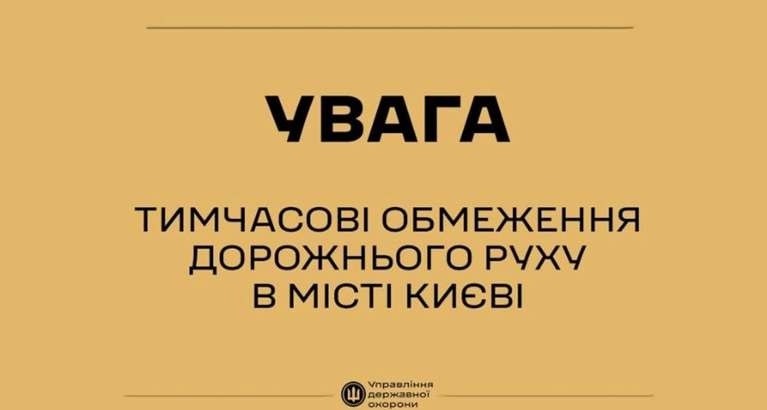 December 4: temporary traffic restrictions to be imposed in central Kyiv