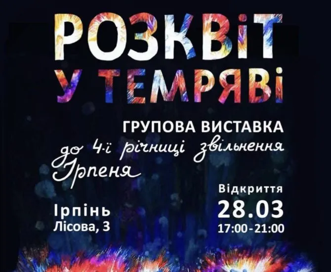«Épanouissement dans l'obscurité» à Irpin : exposition à l'occasion du 4e anniversaire de la libération et collecte de fonds au profit des Forces armées ukrainiennes