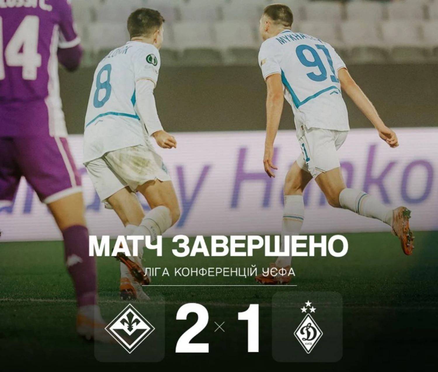 Fiorentina beat Dynamo Kyiv 2-1 in the Conference League