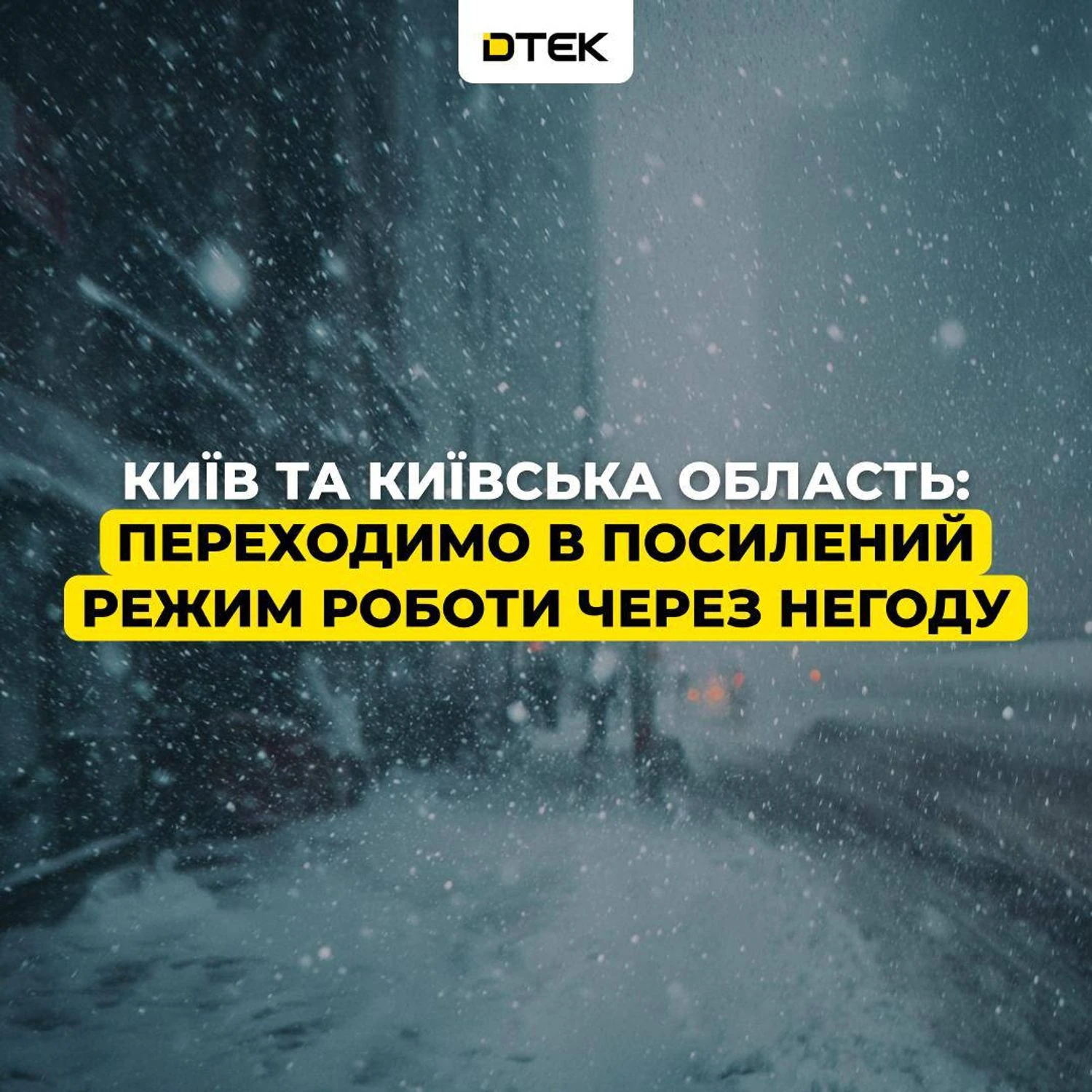 Mesures renforcées à Kyiv : DTEK prépare des brigades en raison de gelées allant jusqu'à −10 °C — ce que cela signifie pour les habitants